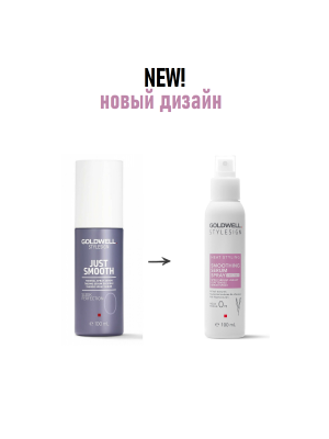 Goldwell Stylesign Just Smooth Sleek Perfection - Спрей-сыворотка для термального выпрямления 100 мл