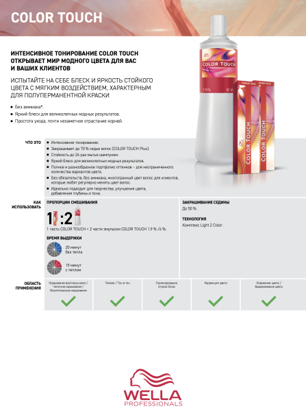 Wella Color Touch 10/1 - Тонирующая краска без аммиака яркий блонд пепельный 60 мл