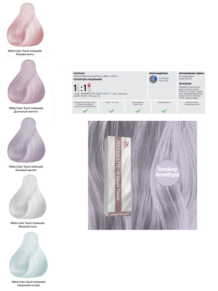 Wella Color Touch Instamatic Smokey Amethyst - Тонирующая краска дымчатый аметист 60 мл