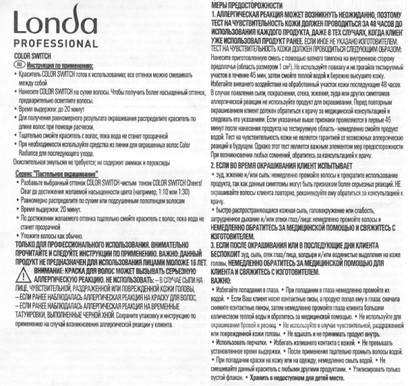 Londa Color Switch - Оттеночная краска прямого действия