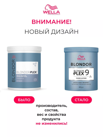 Wella BlondorPlex Powder - Обесцвечивающая пудра для волос 800 г