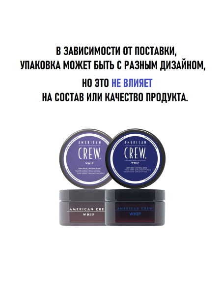 American Crew Whip - Крем для волос легкой фиксации 85 г