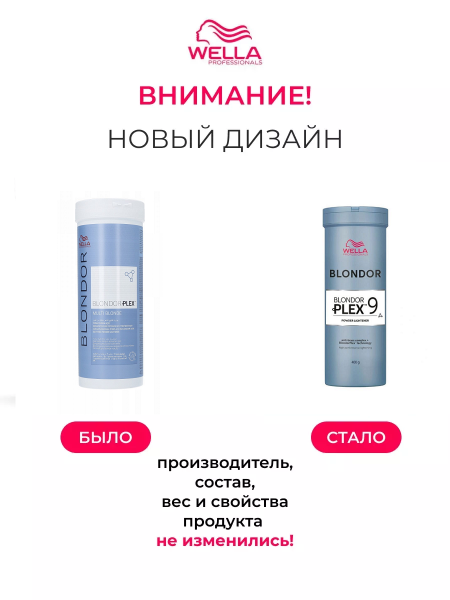 Wella BlondorPlex Powder - Обесцвечивающая пудра для волос 400 г