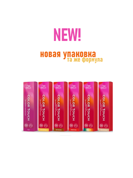 Wella Color Touch Plus - Тонирующая краска без аммиака яркие натуральные оттенки